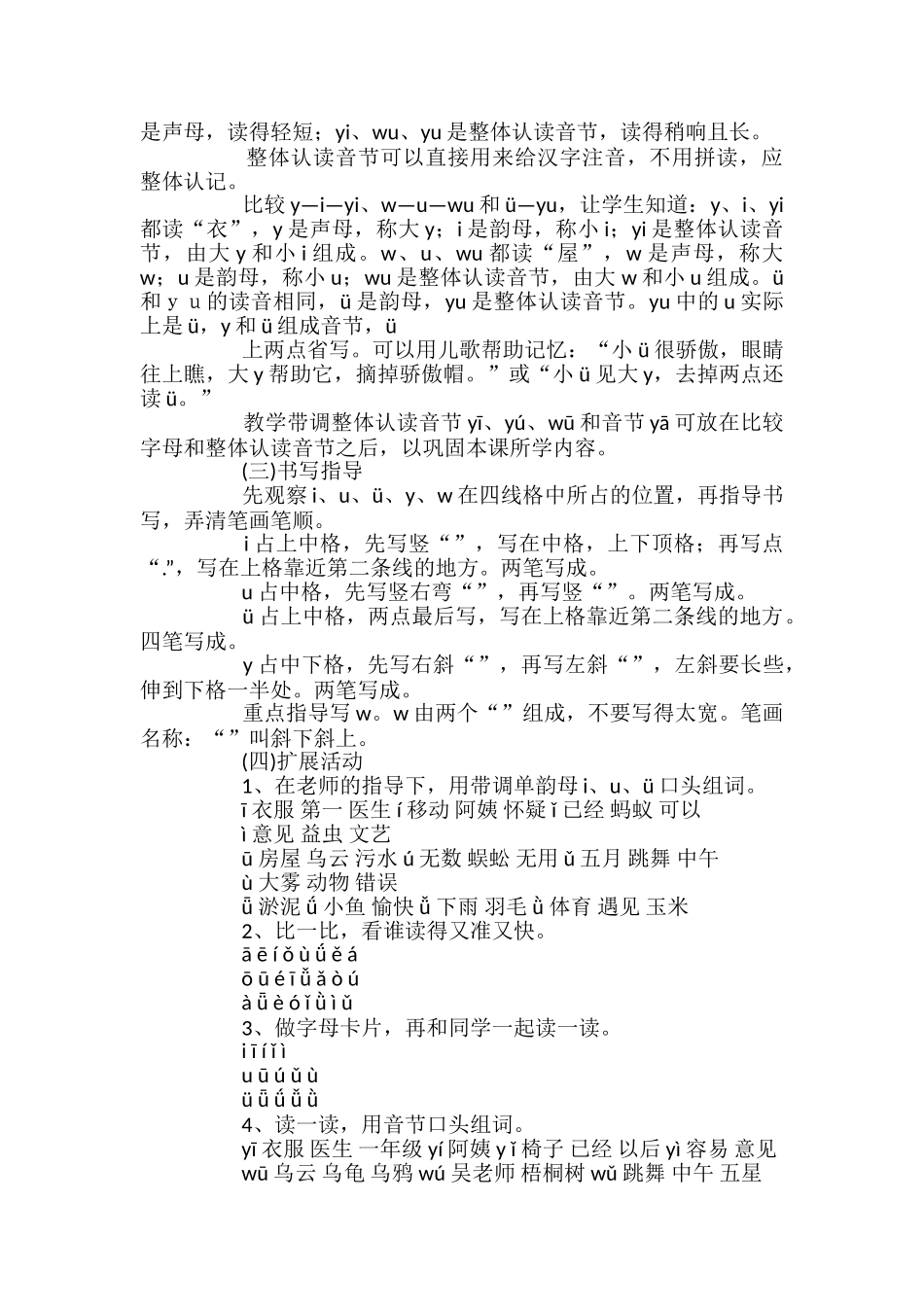 小学一年级语文汉语拼音教案_第2页