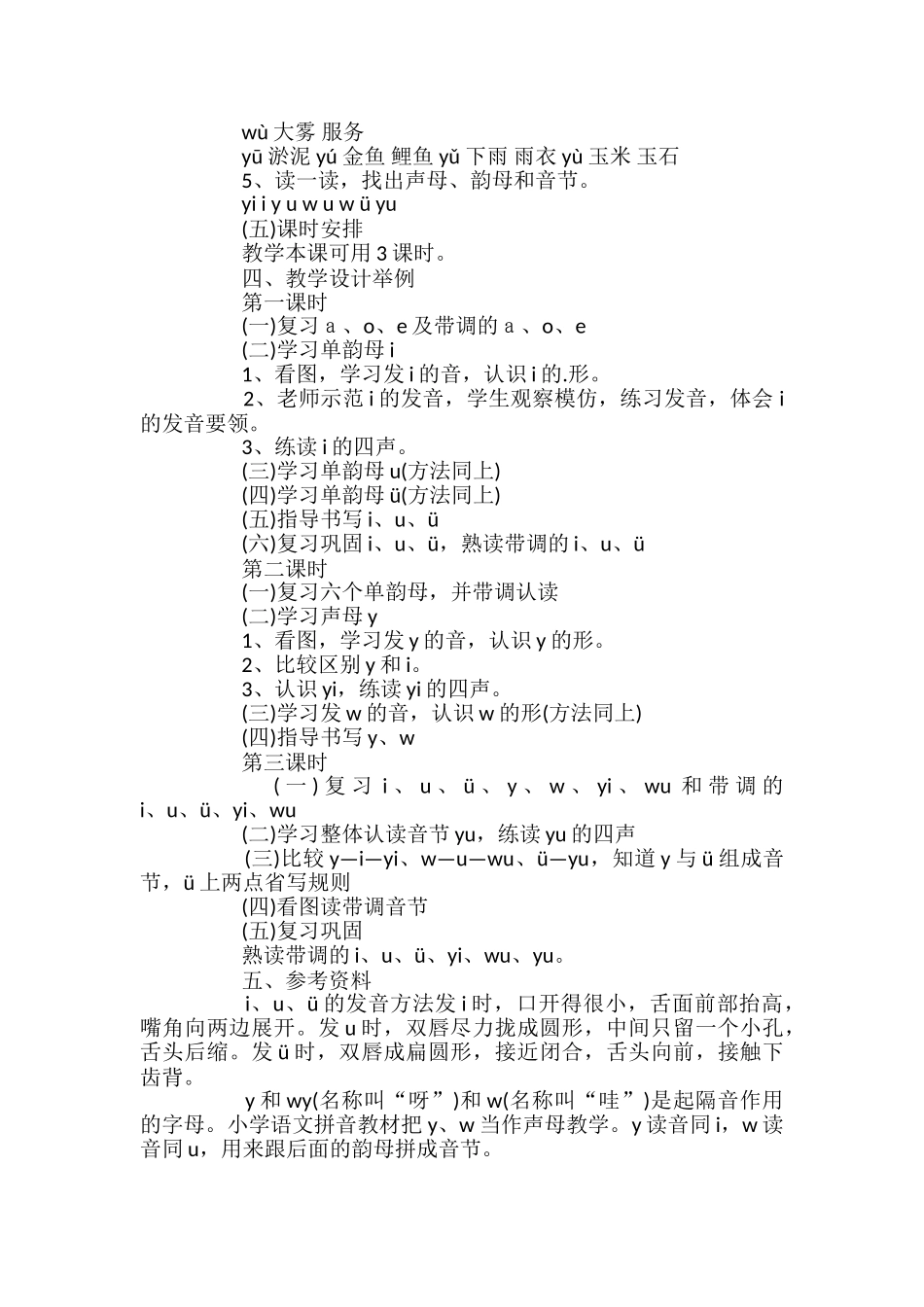 小学一年级语文汉语拼音教案_第3页