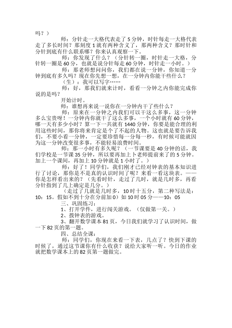 小学一年级语文认识钟表教案_第2页