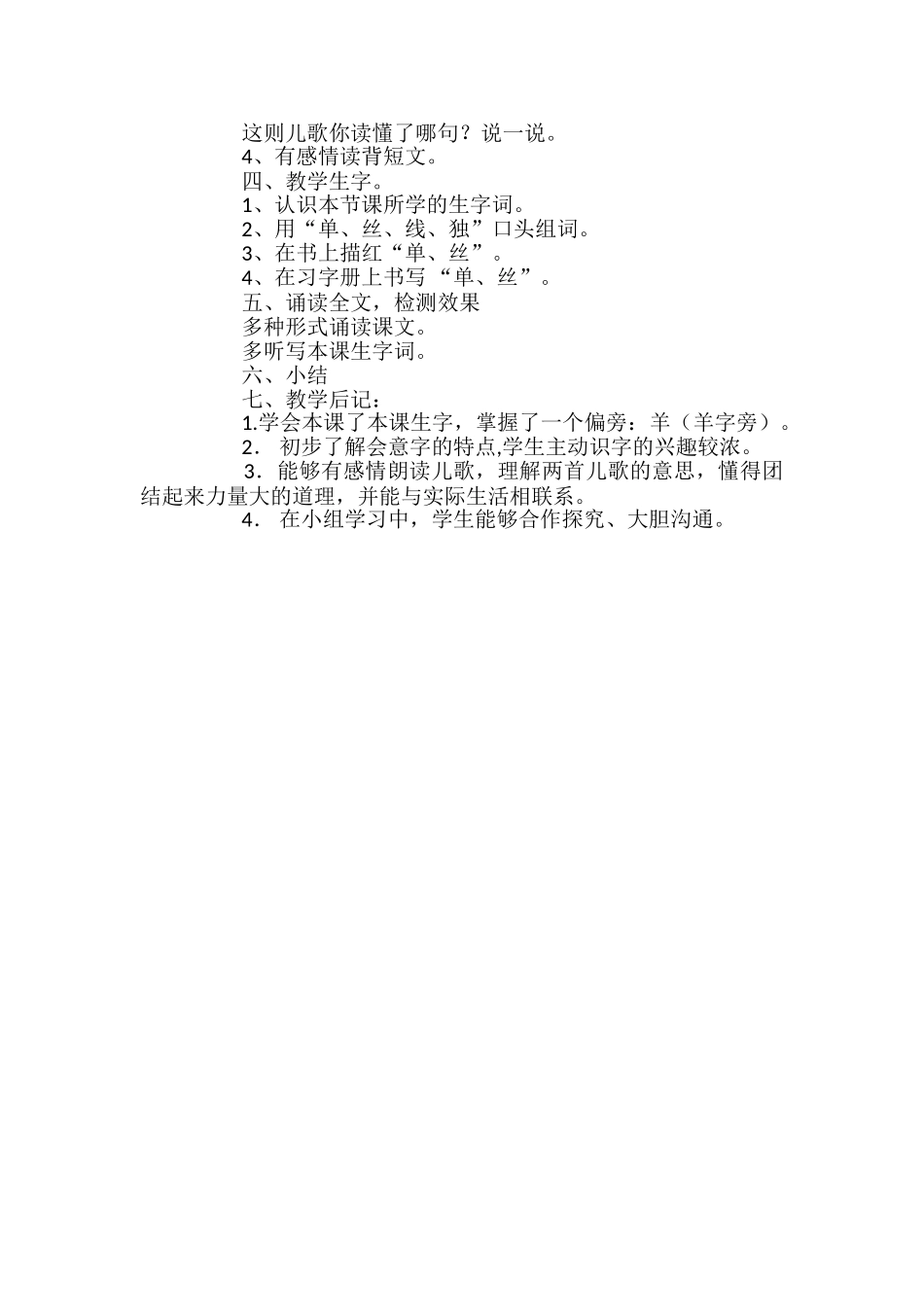 小学一年级语文识字7教案_第3页