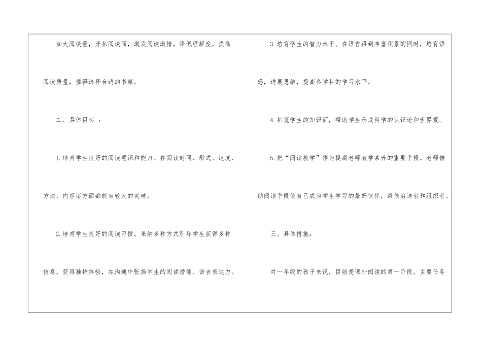 小学一年级读书活动计划_第2页