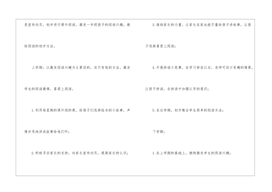 小学一年级读书活动计划_第3页