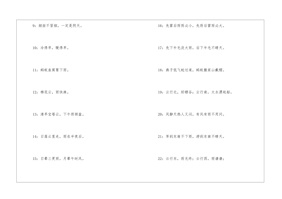 小学一年级谚语9篇_第2页