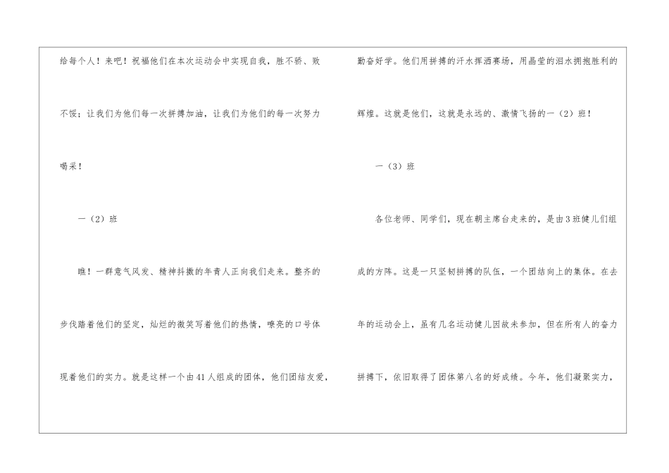 小学一年级运动会入场解说词11篇_第2页