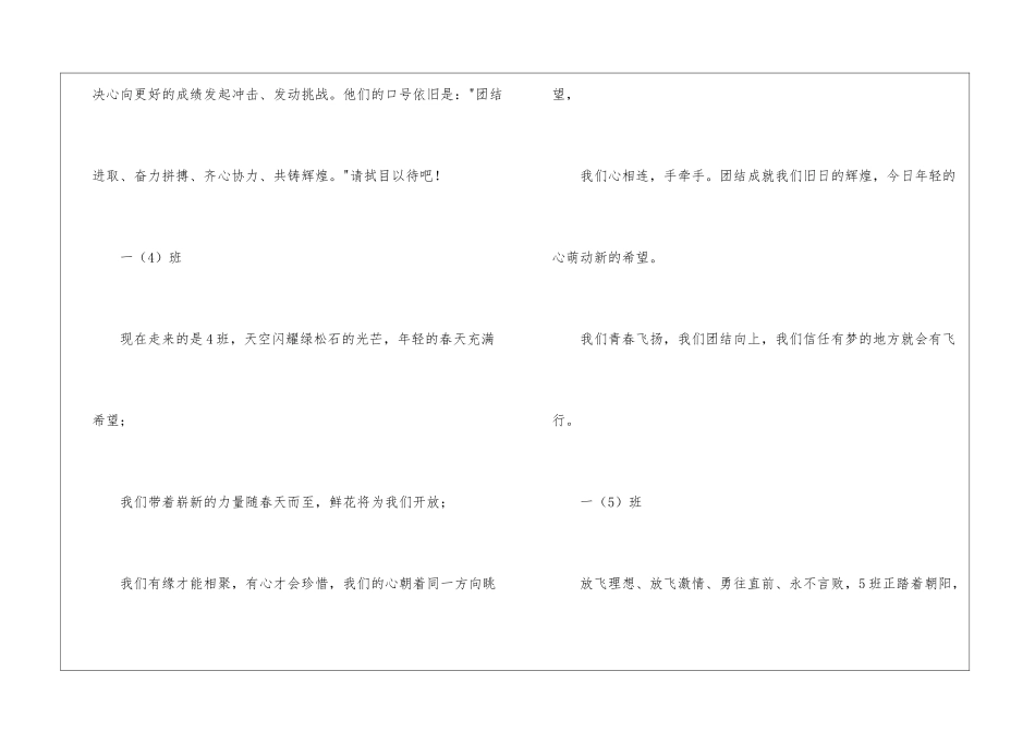 小学一年级运动会入场解说词11篇_第3页