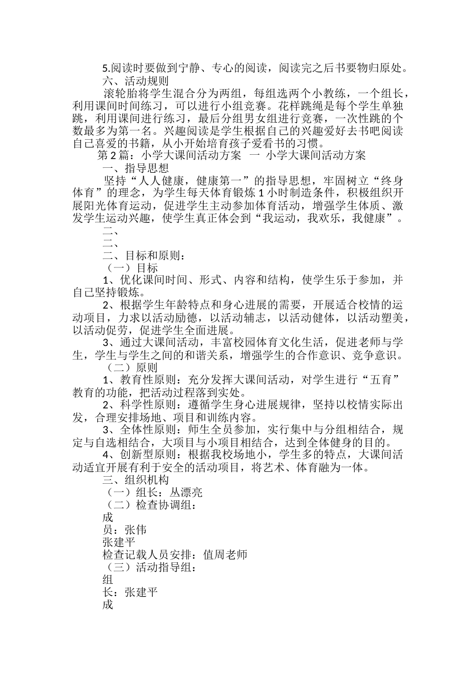 小学一年级课间活动方案_第2页