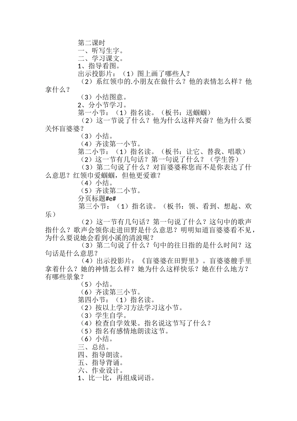 小学一年级语文送给盲婆婆的蝈蝈教案_第2页