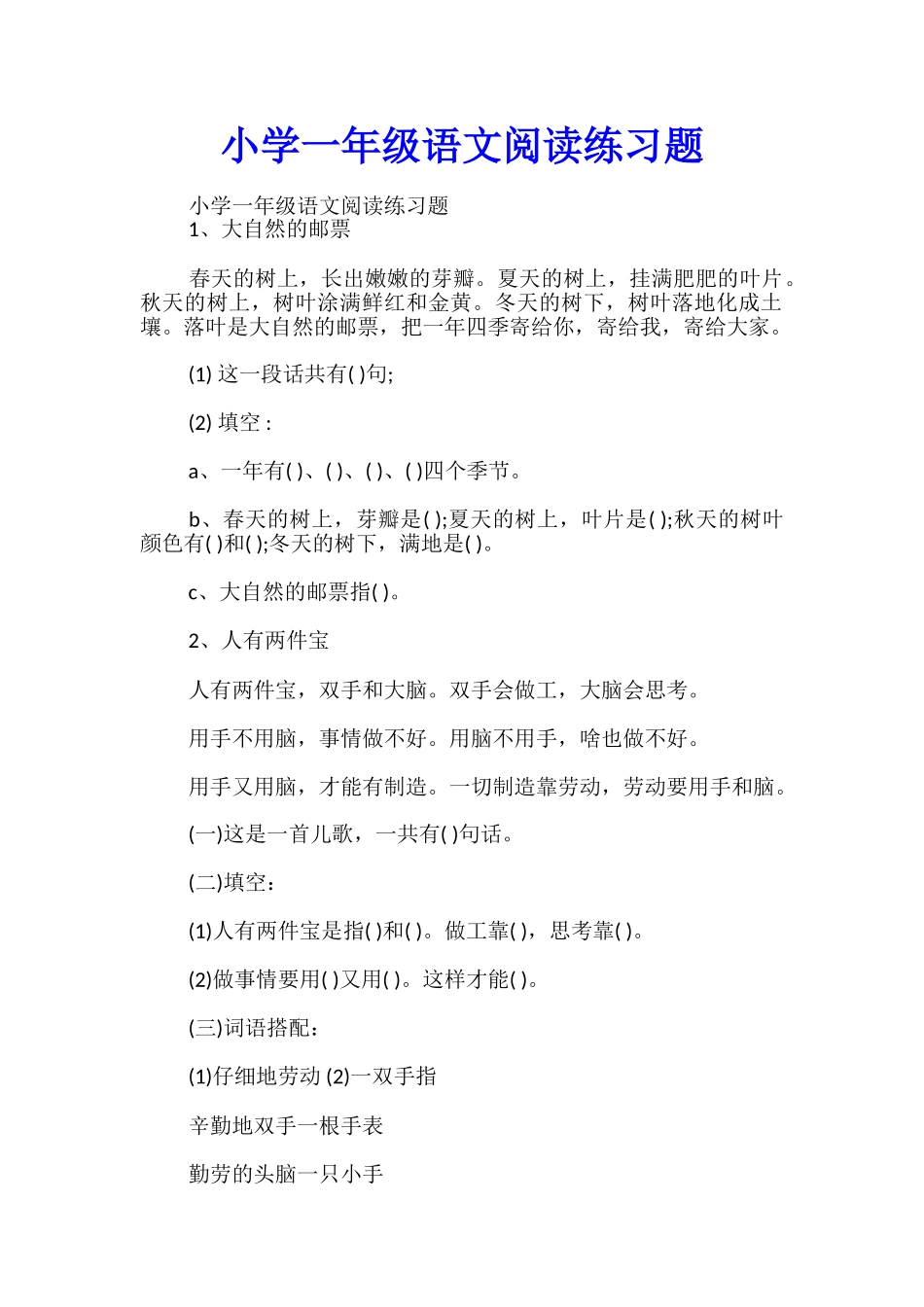 小学一年级语文阅读练习题_第1页