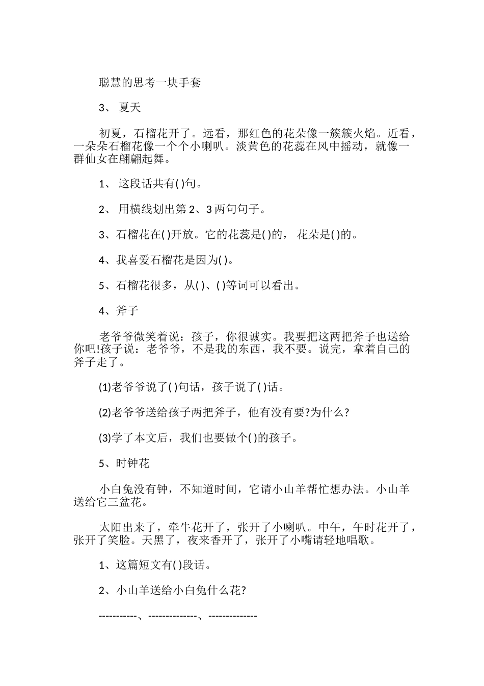 小学一年级语文阅读练习题_第2页