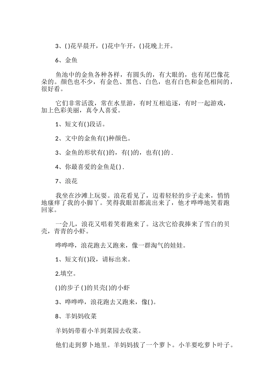 小学一年级语文阅读练习题_第3页