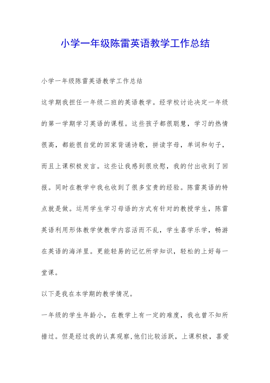 小学一年级陈雷英语教学工作总结-_第1页