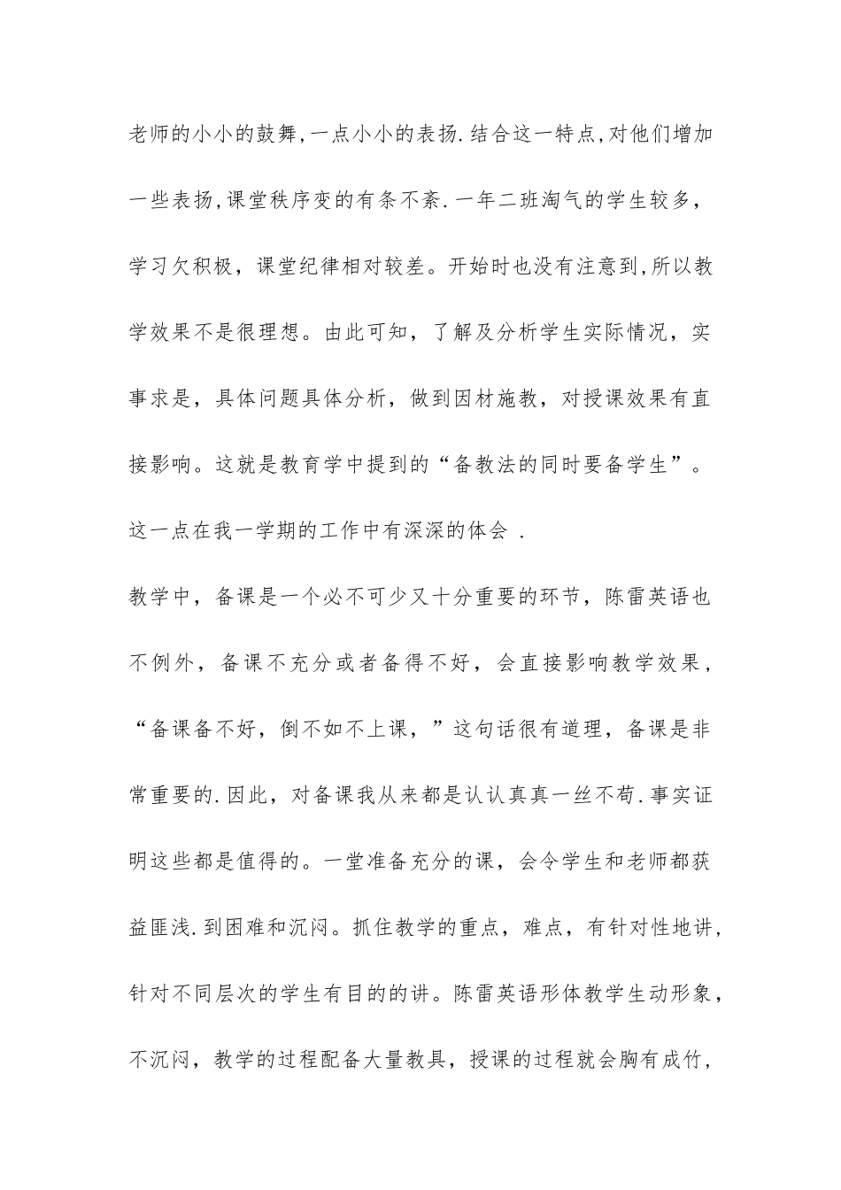 小学一年级陈雷英语教学工作总结-_第2页