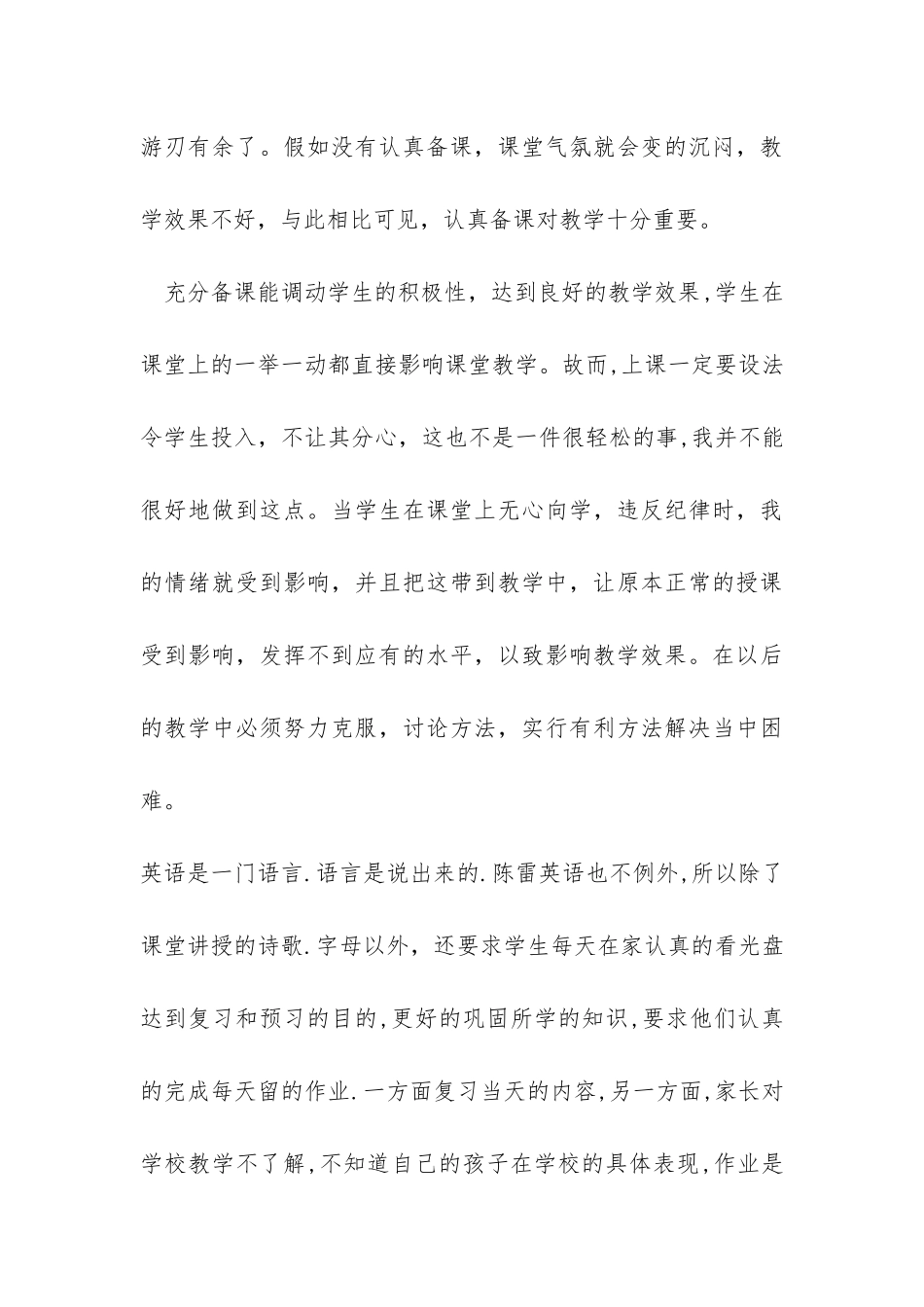 小学一年级陈雷英语教学工作总结-_第3页