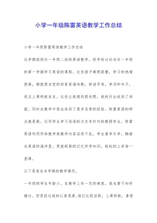 小学一年级陈雷英语教学工作总结-