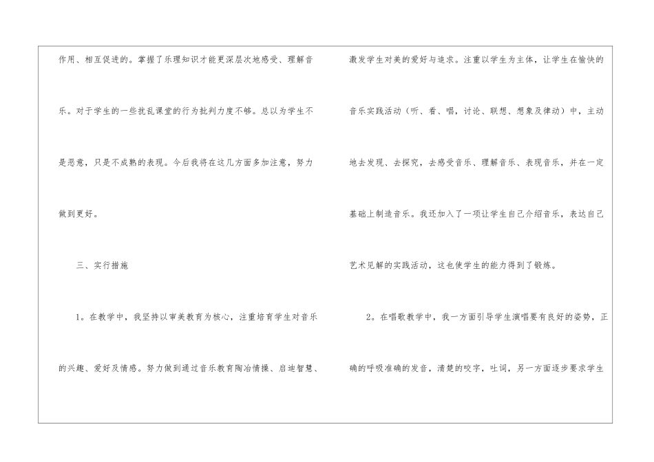 小学一年级音乐学科个人教学工作总结_第3页