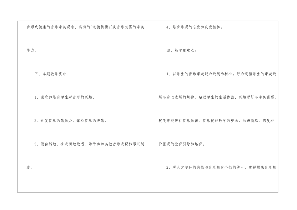 小学一年级音乐下册教学计划_第2页