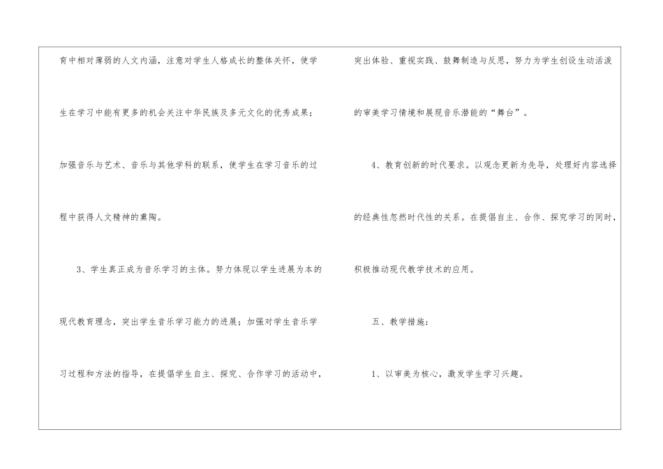 小学一年级音乐下册教学计划_第3页