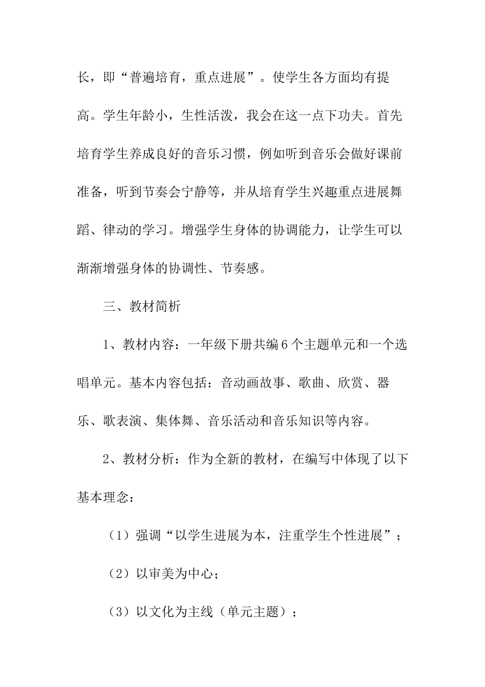 小学一年级音乐教学工作计划_第3页