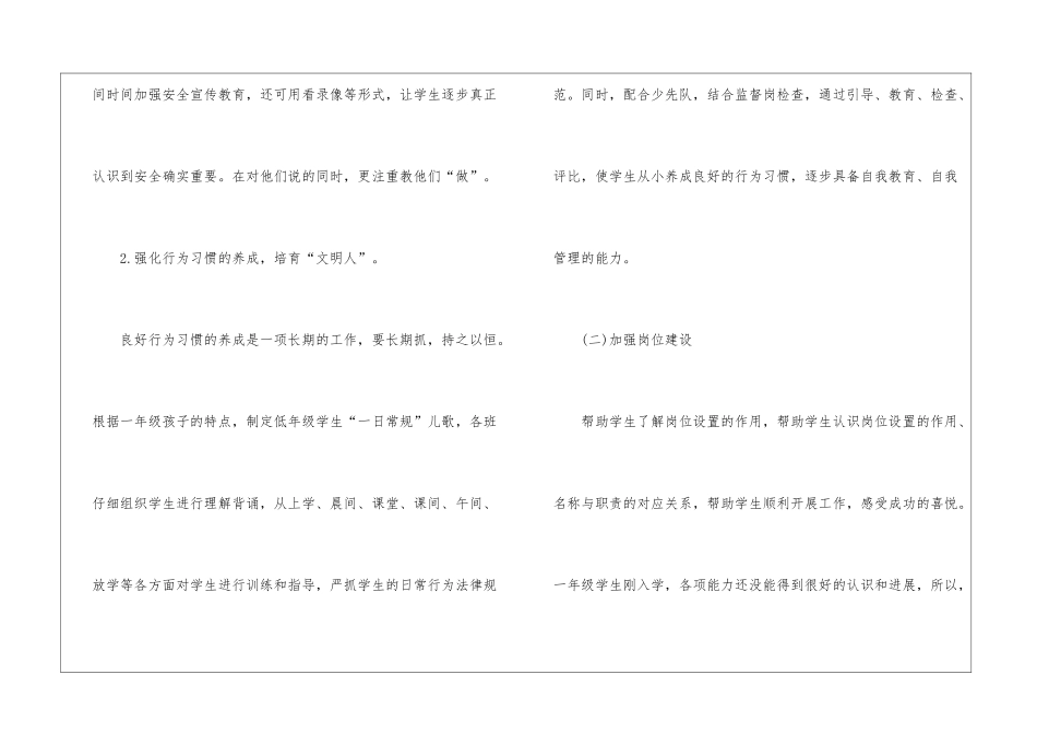 小学一年级音乐教学工作计划3篇_第3页