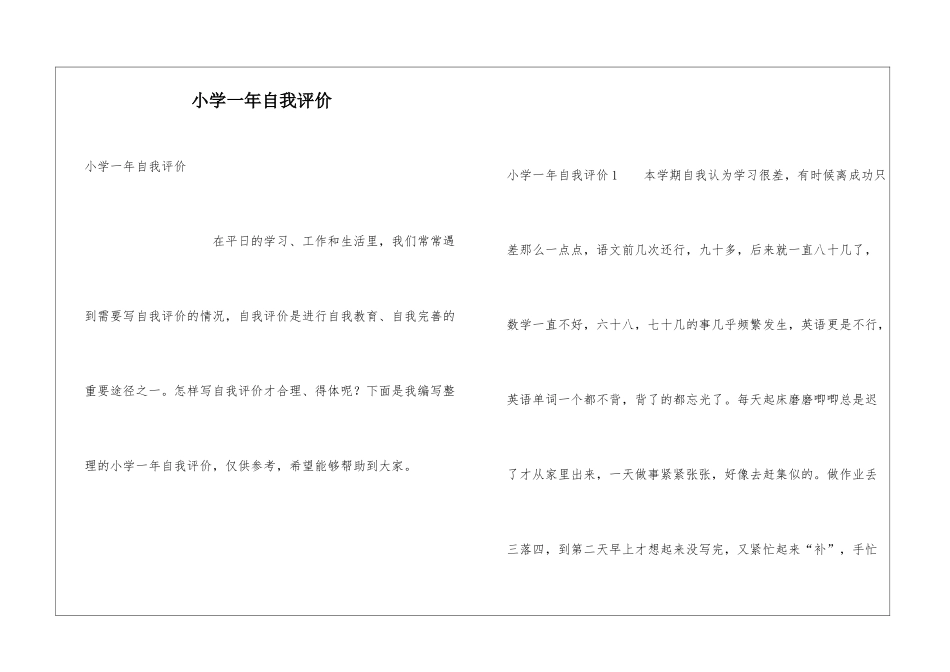 小学一年自我评价_第1页