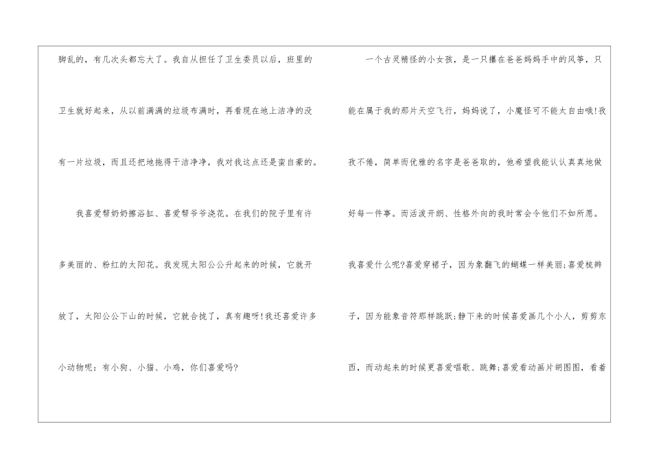 小学一年自我评价_第2页