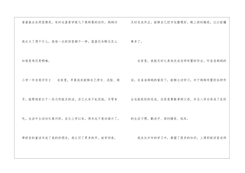 小学一年自我评价_第3页