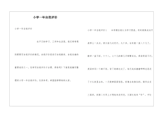 小学一年自我评价