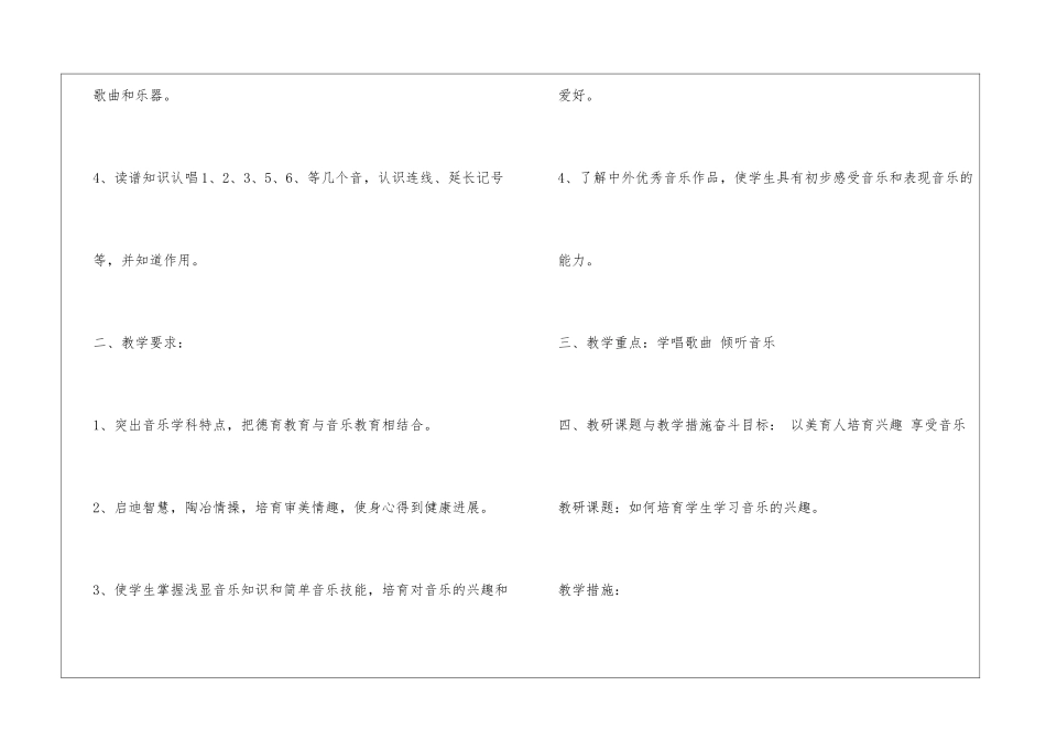 小学一年级音乐教学计划_第2页