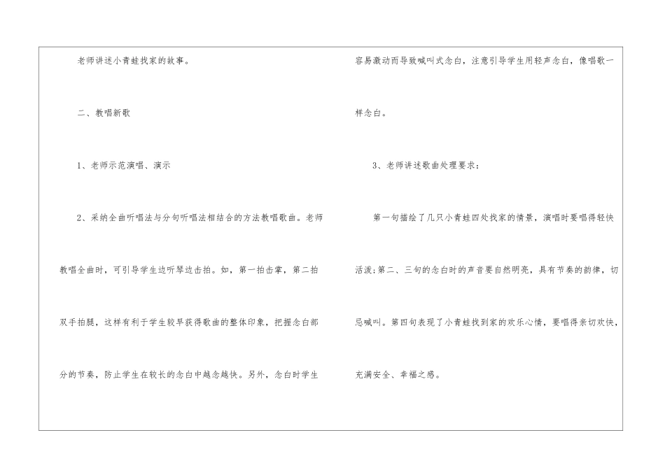 小学一年级音乐教学方案(10篇)_第3页