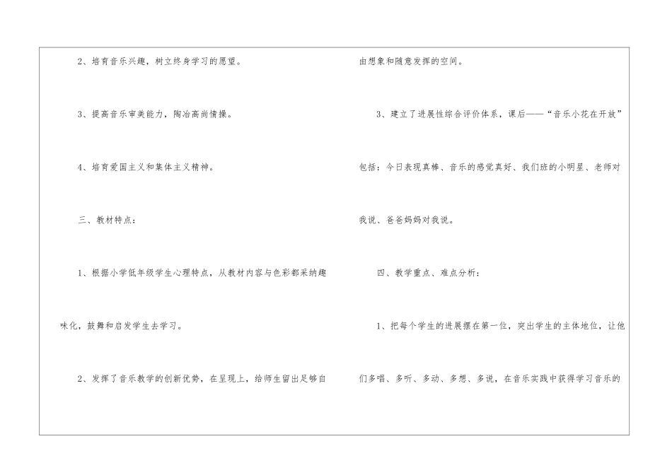 小学一年级音乐上学期教学计划_第2页