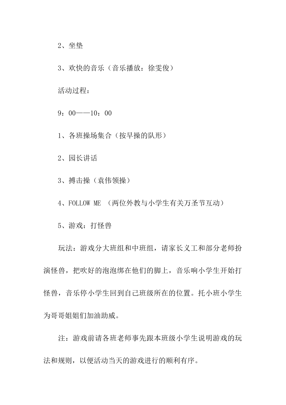 小学万圣节的活动方案_第2页