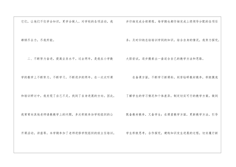小学三上教学工作总结_第2页