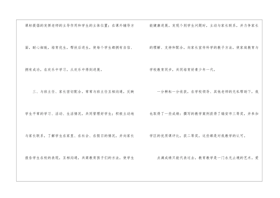 小学三上教学工作总结_第3页