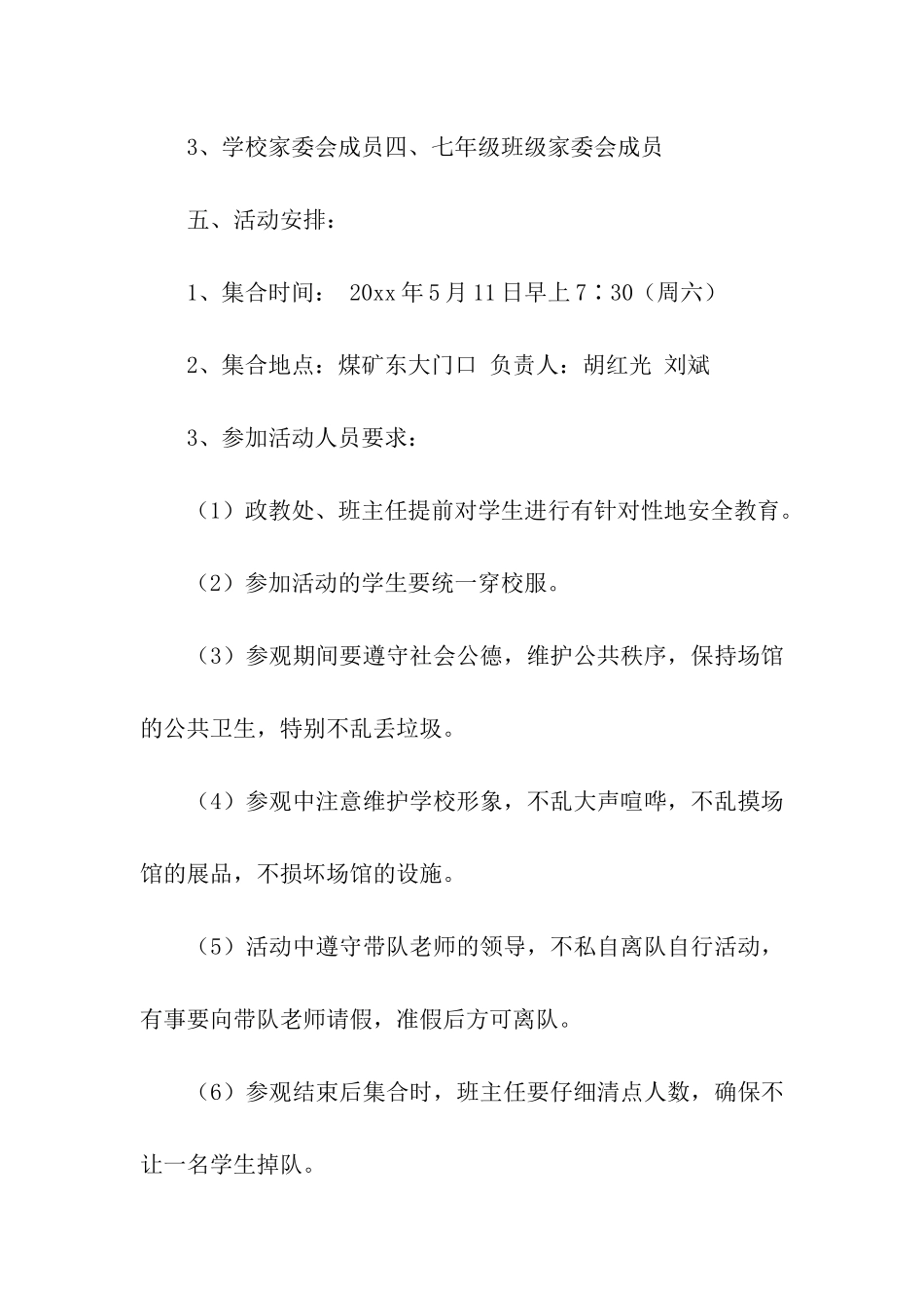 小学三八节活动方案_第2页