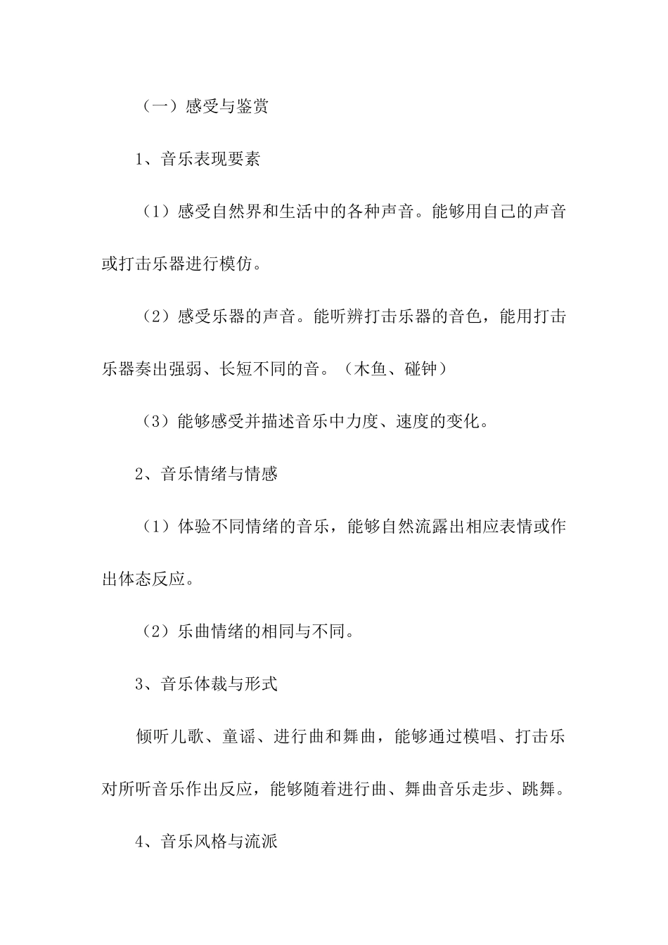 小学一年级音乐教学方案_第3页
