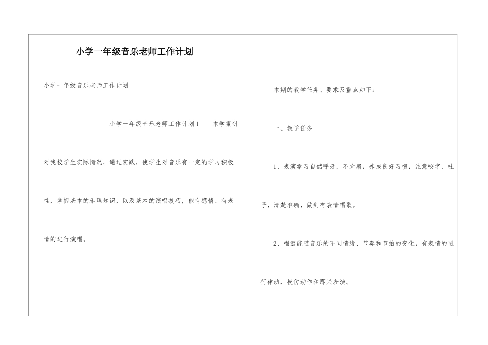 小学一年级音乐教师工作计划_第1页