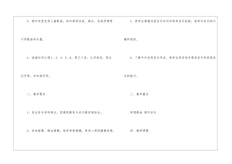小学一年级音乐教师工作计划_第2页