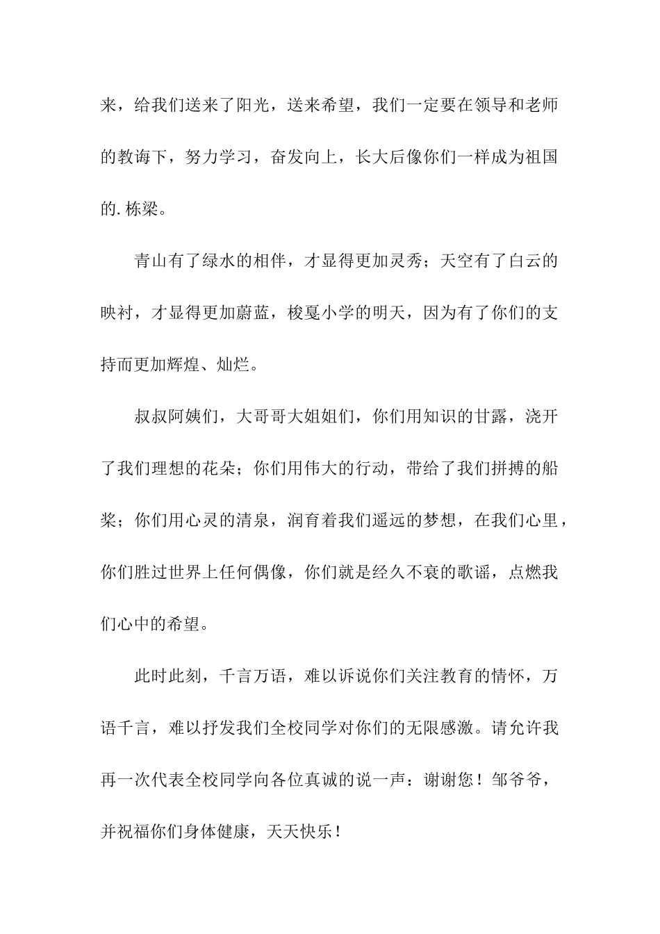 小学万圣节国旗下讲话_第2页