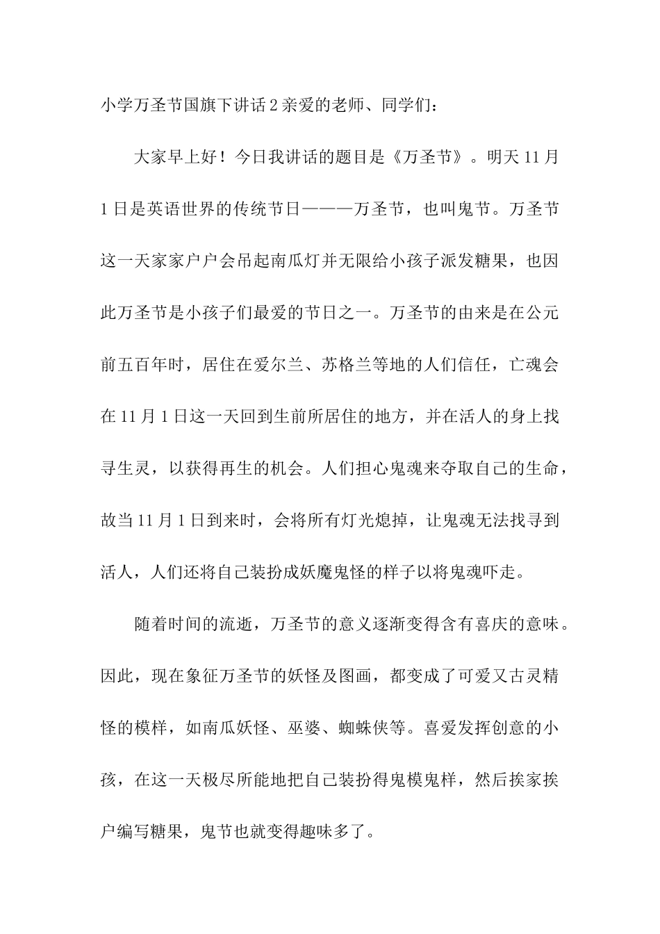 小学万圣节国旗下讲话_第3页