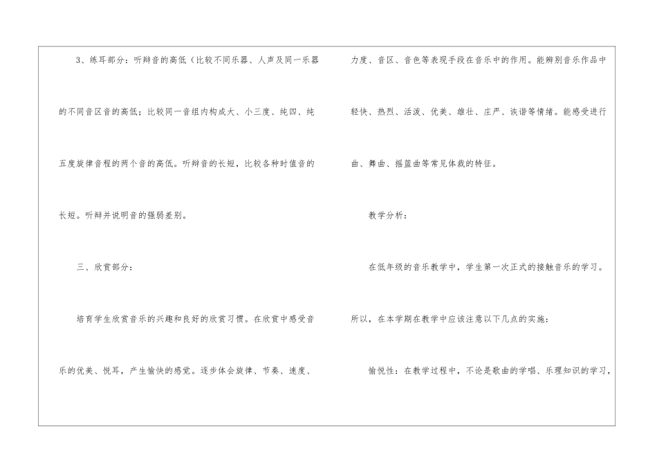 小学一年级音乐第一学期教学计划_第2页