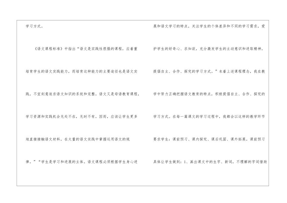 小学三四年级语文听课心得体会_第2页