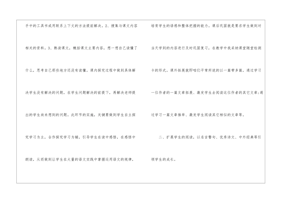 小学三四年级语文听课心得体会_第3页