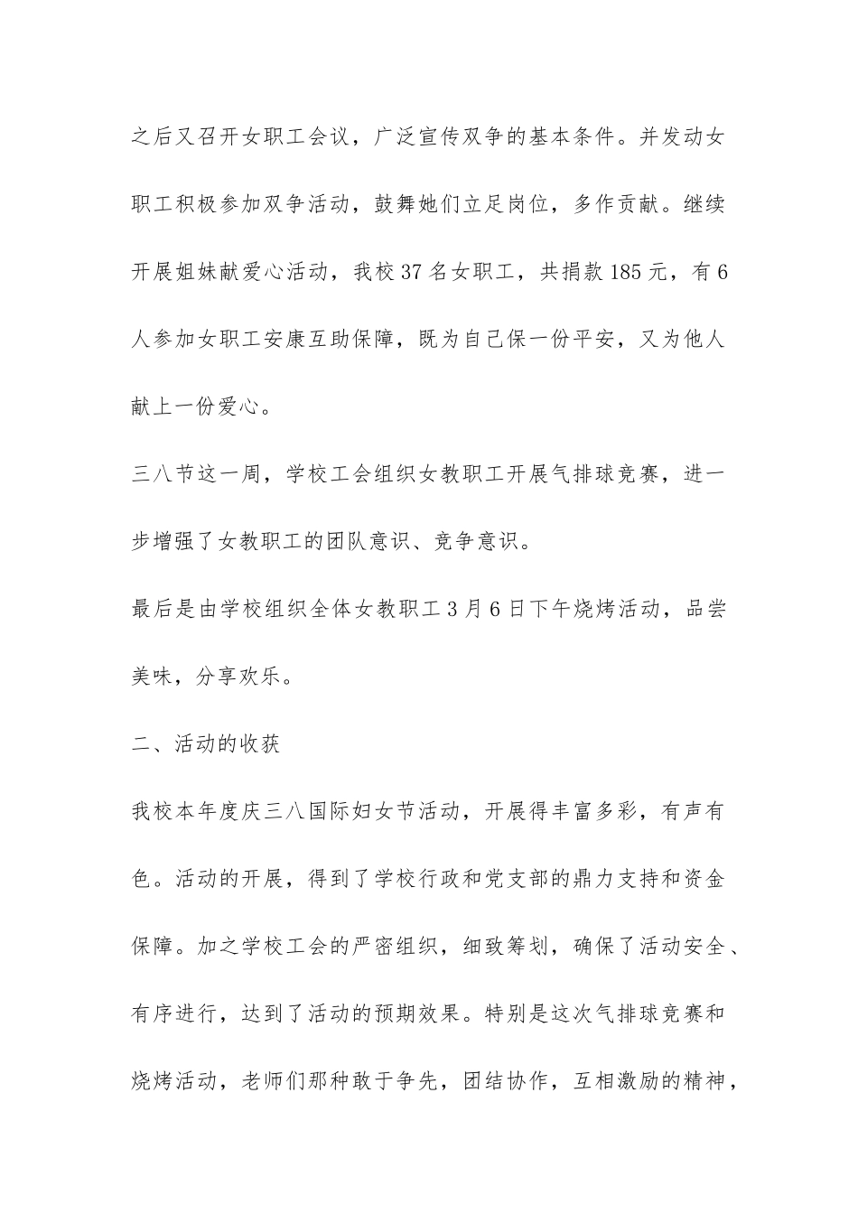 小学三八妇女节主题活动总结-_第2页