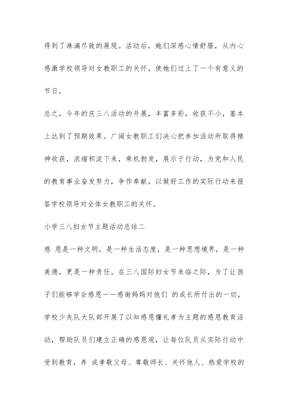 小学三八妇女节主题活动总结-_第3页