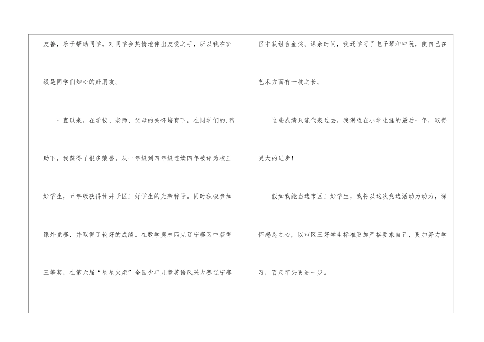 小学三好学生竞选演讲稿3篇_第2页