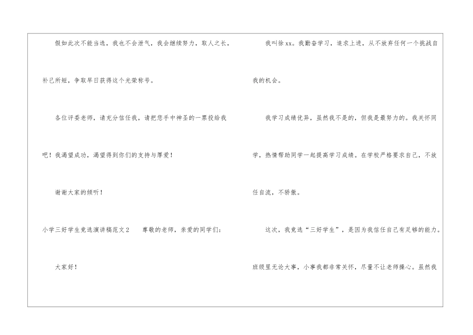 小学三好学生竞选演讲稿3篇_第3页