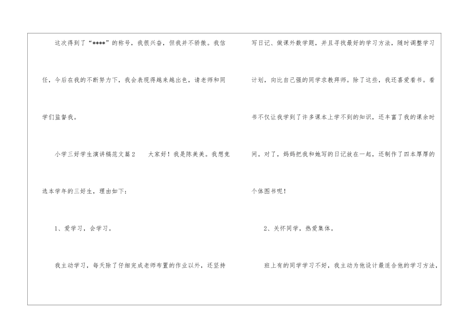 小学三好学生演讲稿3篇_第3页