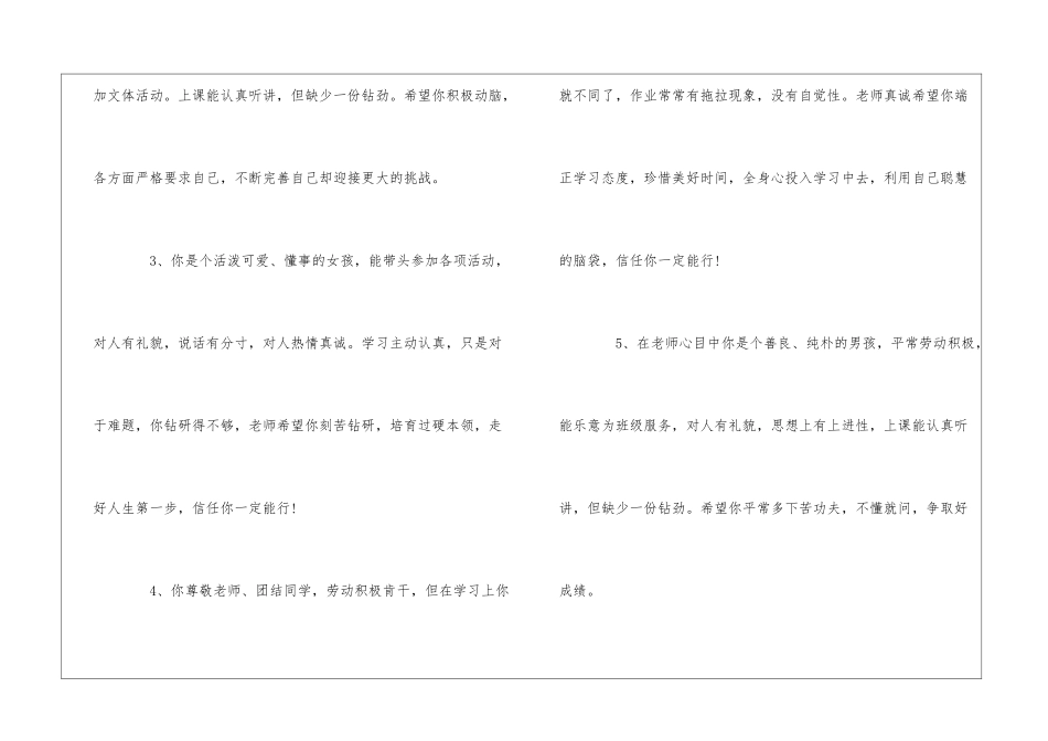 小学三好学生教师评语_第2页
