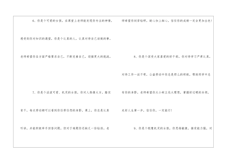 小学三好学生教师评语_第3页