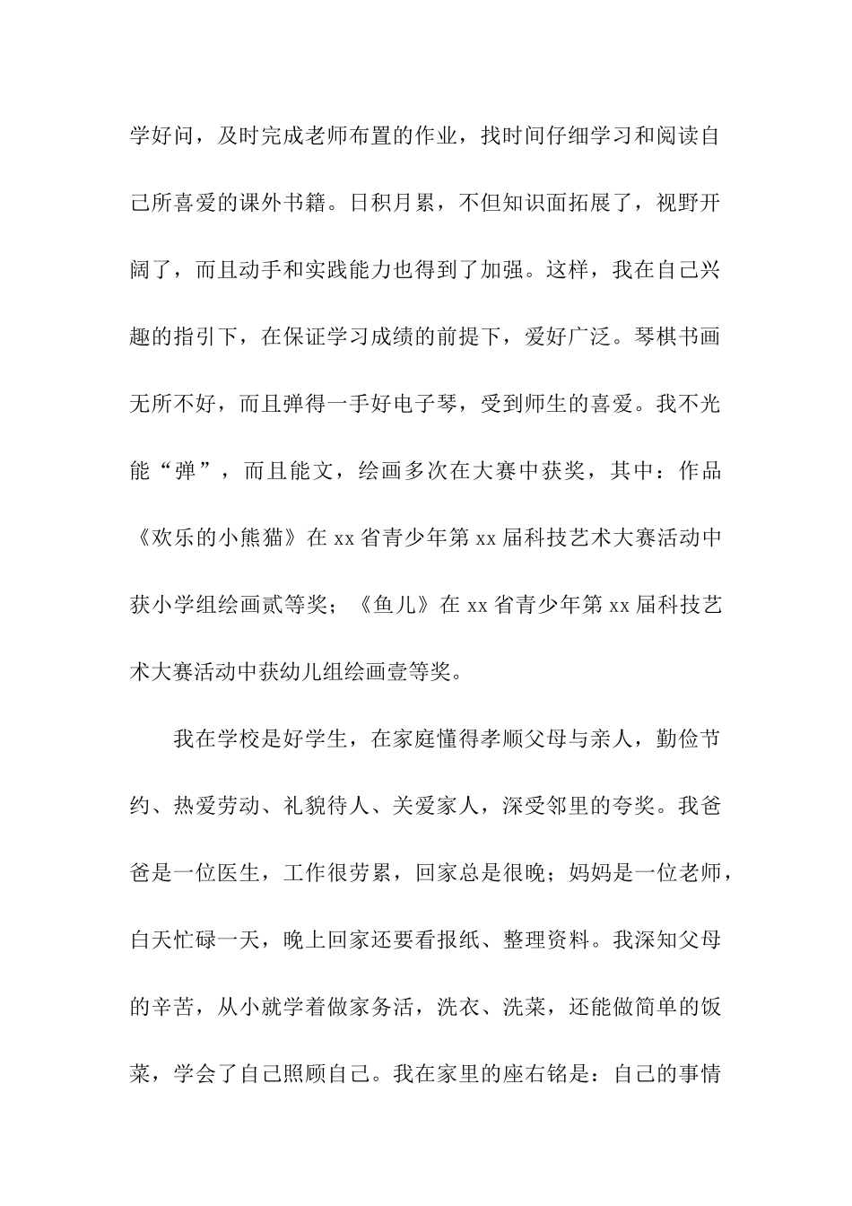 小学三好学生事迹材料_第2页